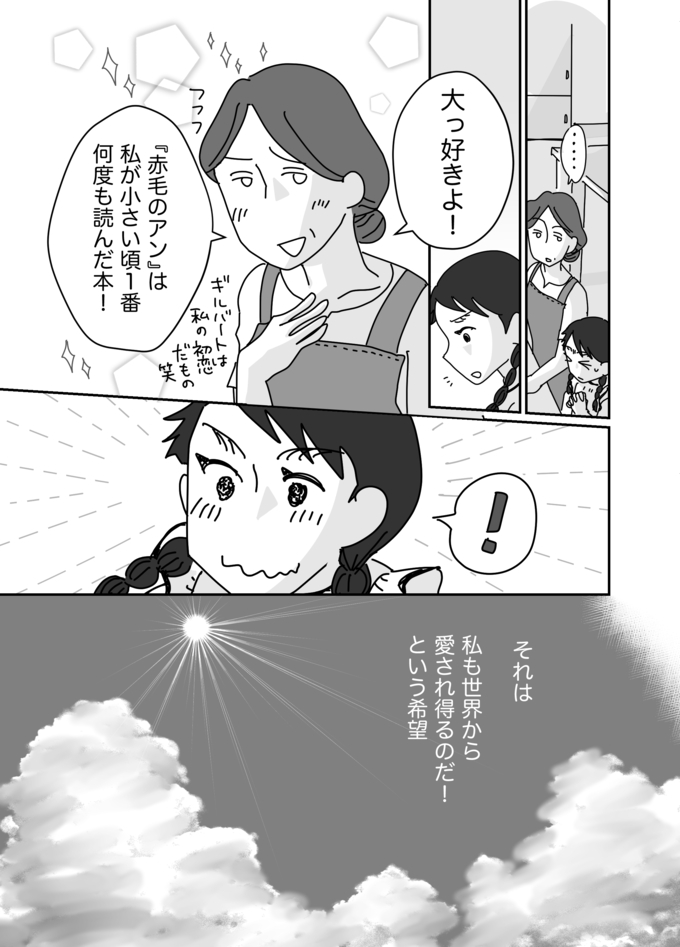 「アンみたい」は皮肉だった!?母の言葉を引きずった私が、『赤毛のアン』を読んでわかったこと【新連載・私の血肉になった本】の画像12