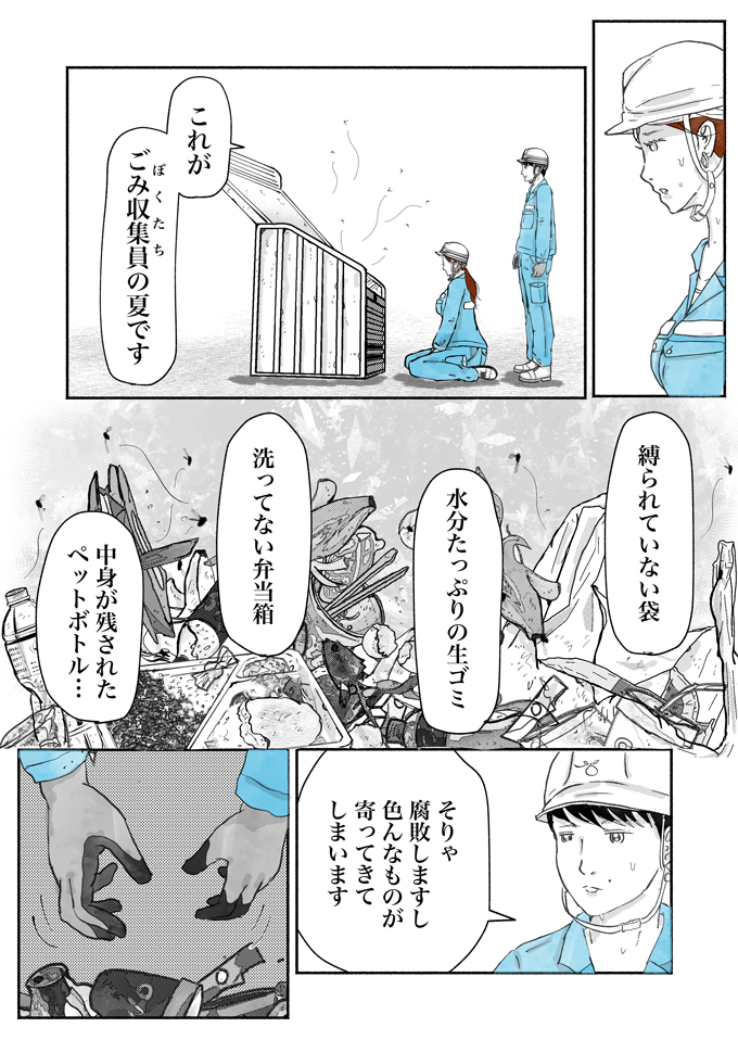 「これがぼくたち、ごみ収集員の夏です」シューシューマンたちを苦しめる「ラスボス」の正体とは… 真夏のシューシューマン篇【シューシューマン・19】の画像10