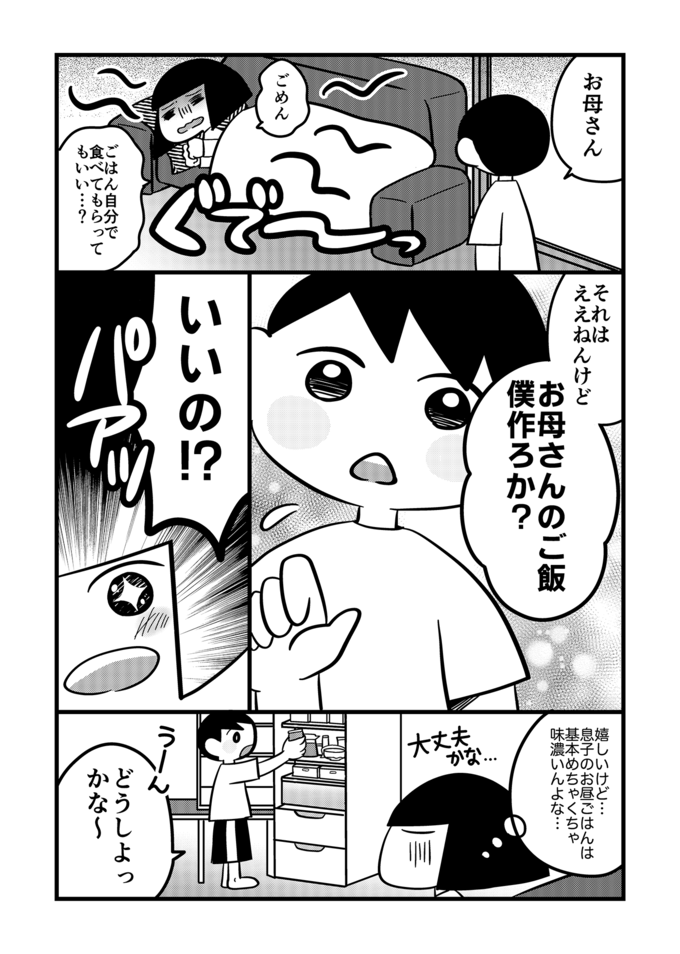 【今読まれてます！】マンガ連載をたっぷりご紹介！ kodomoe web 9月6～12日の週間TOP5★の画像4