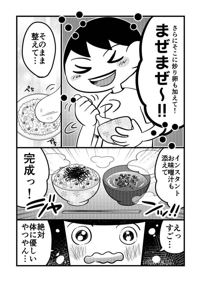 「お母さんのご飯、僕作ろか？」不登校息子がクタクタの私のために鮭フレークでいたわりご飯‼【不登校息子のおひるごはん51】の画像4
