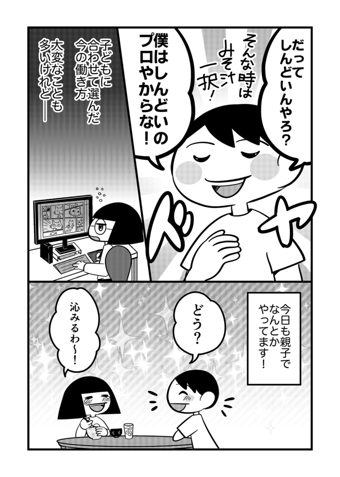 「お母さんのご飯、僕作ろか？」不登校息子がクタクタの私のために鮭フレークでいたわりご飯‼【不登校息子のおひるごはん51】の画像5