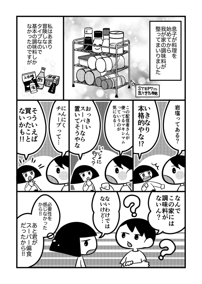味変!?最強調味料ジンジャーソースと不登校息子の運命の出会い…‼【不登校息子のおひるごはん52】 の画像1