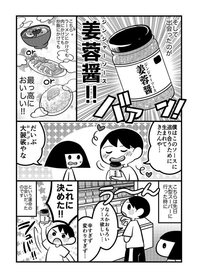 味変!?最強調味料ジンジャーソースと不登校息子の運命の出会い…‼【不登校息子のおひるごはん52】 の画像2