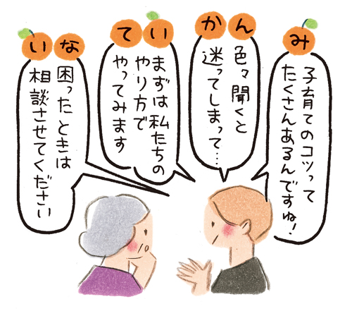 【バウンダリー】「思い通りにならないと大泣きする3歳の娘。泣きやませるうちに親はぐったり」バウンダリーが解決のヒントに? コミュニケーションのコツ「みかんていいな法」も伝授!の画像3