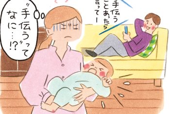 【バウンダリー】夫の「手伝おうか?」にイライラ、ママ友との会話にモヤモヤ…バウンダリーでイライラモヤモヤを軽くする!