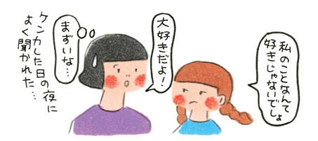 【子どもの心のコーチング】ケンカがへる魔法の言葉、それはたったひと言!★『機嫌のいいママになりたい!』発売記念★の画像4