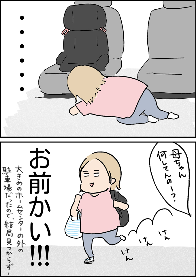 車を買い替えたらやるよね。そしていつか誰か、やるよね…って「お前かい!!!」【うちの男子(だんご)4兄弟・46】の画像5