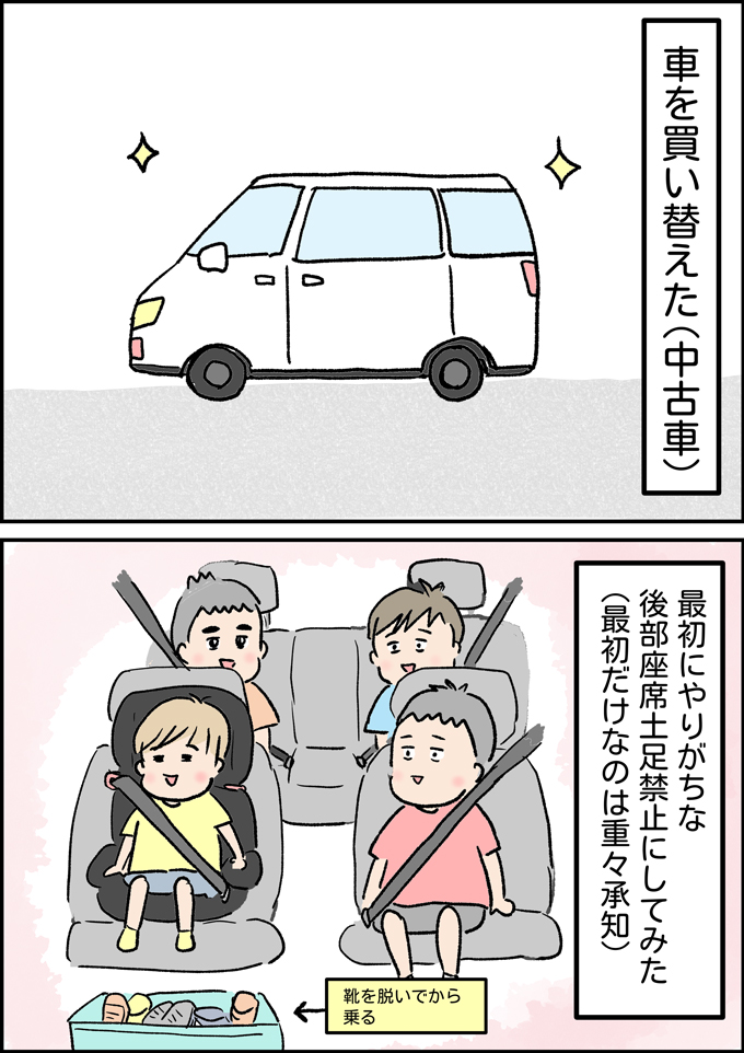 車を買い替えたらやるよね。そしていつか誰か、やるよね…って「お前かい!!!」【うちの男子(だんご)4兄弟・46】の画像1
