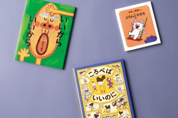 【あなたのお悩み、絵本で解決！】「イライラして兄弟やモノに八つ当たりをしてしまいます」・“いくつのえほん”相談室