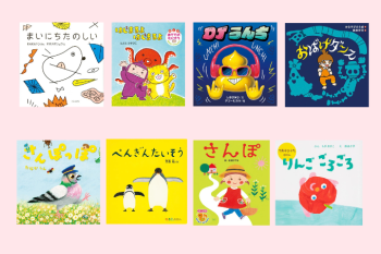 【親子で楽しめる絵本】声に出して、体を動かして! 音とリズムであそべる絵本8選♪