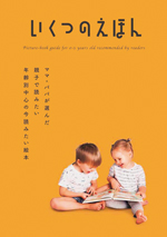 【あなたのお悩み、絵本で解決!】「イライラして兄弟やモノに八つ当たりをしてしまいます」・いくつのえほん相談室の画像2