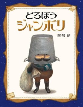 ハトとカメと暮らす日常。阿部結さんのアトリエには気になるものがいっぱい！ 【夢眠ねむの絵本作家に会いたい！・10】の画像7