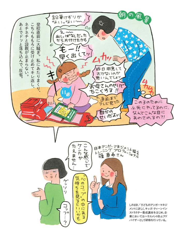 「アンガーマネジメント」は「怒り＝悪」で怒らないように！……だと思っていました。★『機嫌のいいママになりたい！』発売記念★の画像1
