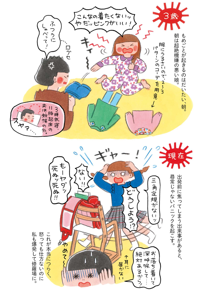 【更年期の母 VS 反抗期の娘】子どもにキレては自己嫌悪…怒っては後悔にさいなまれるスパイラル、なんとかしたい！★『機嫌のいいママになりたい！』発売記念★の画像2