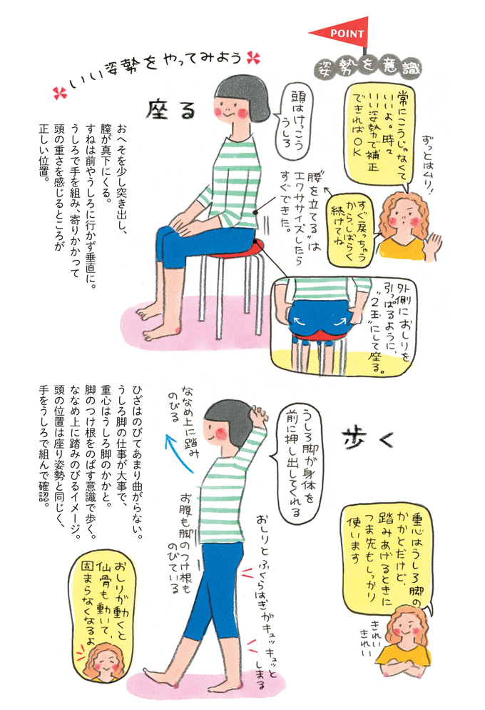 【イライラしない身体づくり】いい姿勢で「座る」「歩く」をやってみよう！★『機嫌のいいママになりたい！』発売記念★の画像1