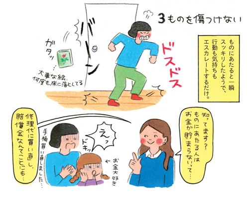 「アンガーマネジメント」は「怒り＝悪」で怒らないように！……だと思っていました。★『機嫌のいいママになりたい！』発売記念★の画像2