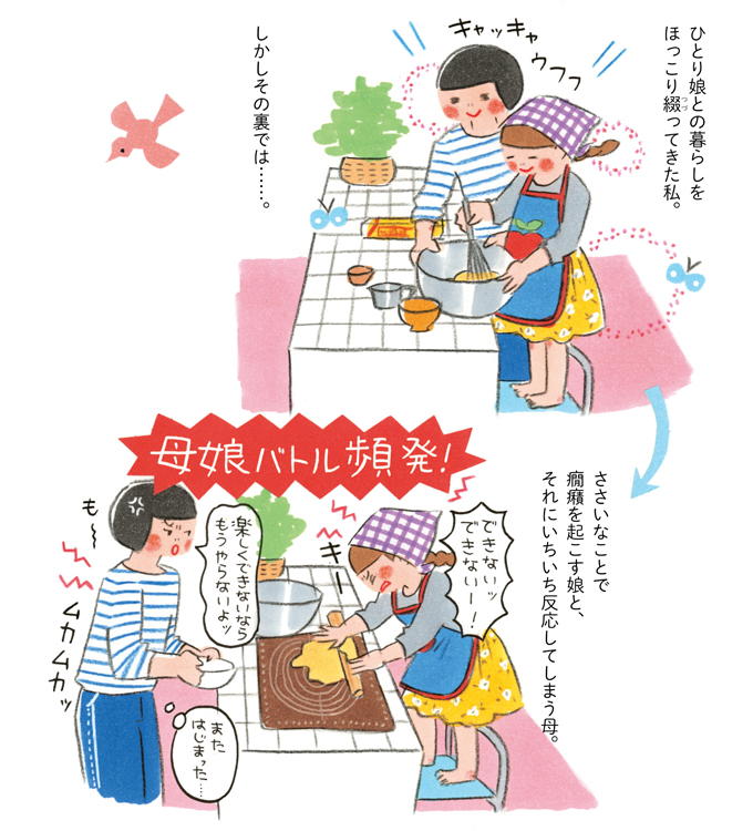 【更年期の母 VS 反抗期の娘】子どもにキレては自己嫌悪…怒っては後悔にさいなまれるスパイラル、なんとかしたい！★『機嫌のいいママになりたい！』発売記念★の画像1