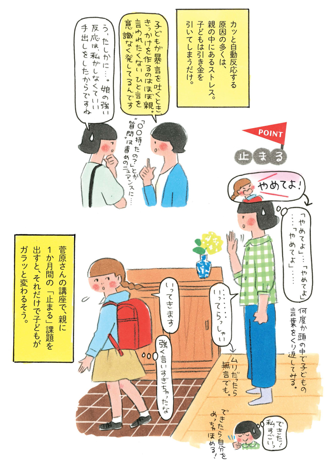 【子どもの心のコーチング】ケンカがへる魔法の言葉、それはたったひと言!★『機嫌のいいママになりたい!』発売記念★の画像3