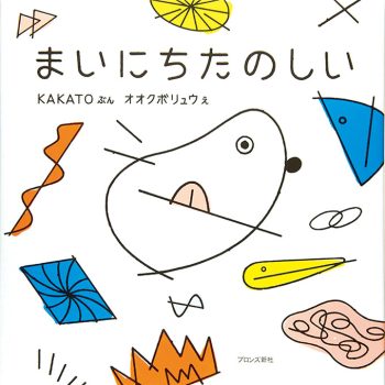 【親子で楽しめる絵本】声に出して、体を動かして！ 音とリズムであそべる絵本8選♪の画像2