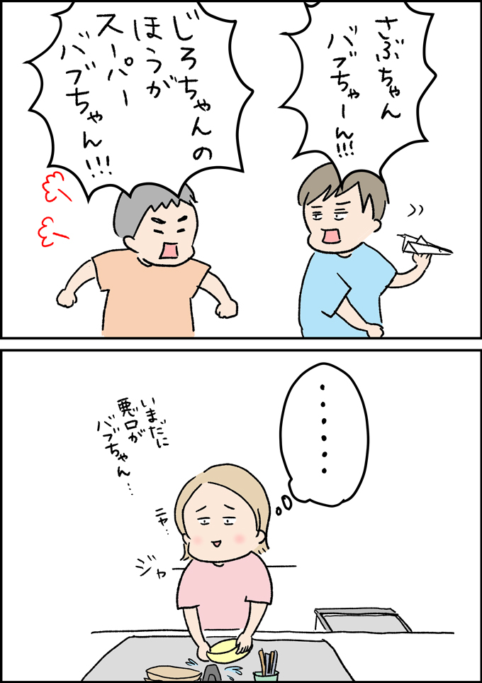 「やあだ!! ねーえ!!」「やめてよ!!」次郎 VS 三郎のケンカの結末が爆笑だったのは超スーパー〇〇……!!【うちの男子(だんご)4兄弟・45】の画像2