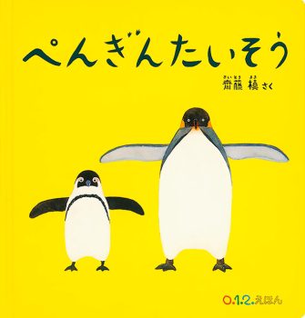【親子で楽しめる絵本】声に出して、体を動かして！ 音とリズムであそべる絵本8選♪の画像7