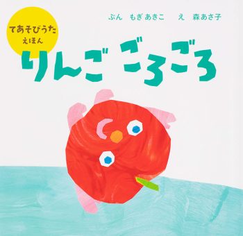 【親子で楽しめる絵本】声に出して、体を動かして！ 音とリズムであそべる絵本8選♪の画像5