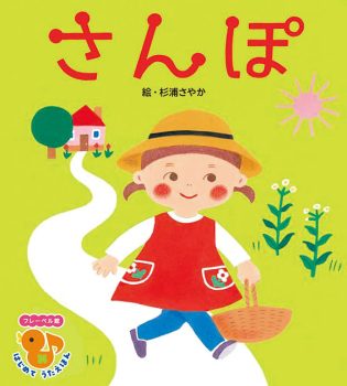 【親子で楽しめる絵本】声に出して、体を動かして！ 音とリズムであそべる絵本8選♪の画像6