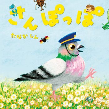 【親子で楽しめる絵本】声に出して、体を動かして！ 音とリズムであそべる絵本8選♪の画像4