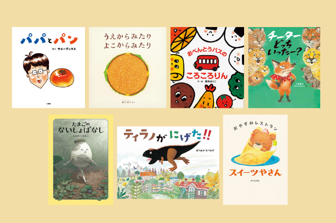 書店員さんおすすめ新刊絵本】児童書の目利きが厳選した絵本7冊をご