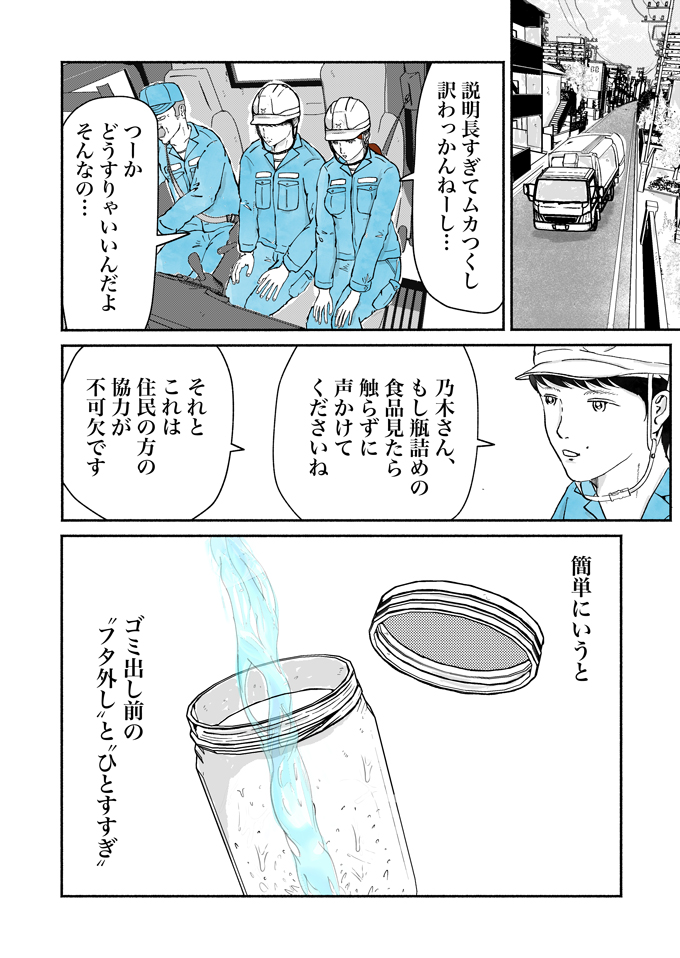 絶対やって!!「フタ外し」と「ひとすすぎ」。シューシューマンの安全は住民の協力あってこそ【シューシューマン・20】の画像4