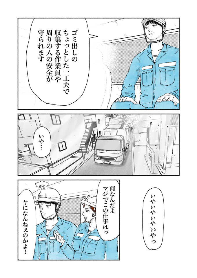絶対やって!!「フタ外し」と「ひとすすぎ」。シューシューマンの安全は住民の協力あってこそ【シューシューマン・20】の画像5