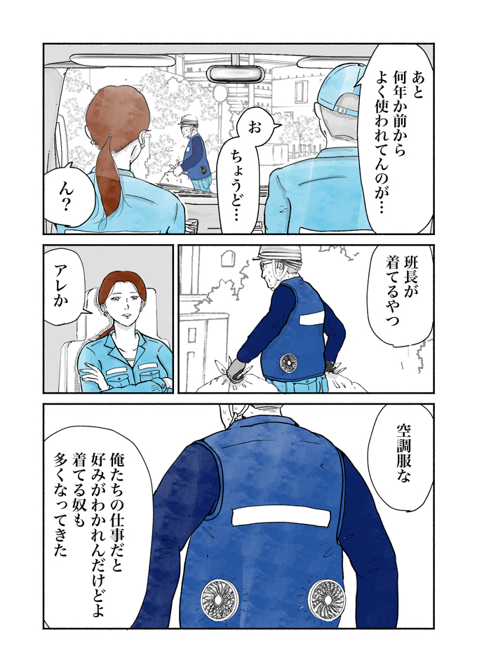 「これがぼくたち、ごみ収集員の夏です」シューシューマンたちを苦しめる「ラスボス」の正体とは… 真夏のシューシューマン篇【シューシューマン・19】の画像2