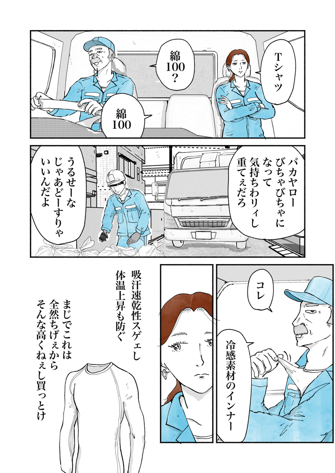 「これがぼくたち、ごみ収集員の夏です」シューシューマンたちを苦しめる「ラスボス」の正体とは… 真夏のシューシューマン篇【シューシューマン・19】の画像1