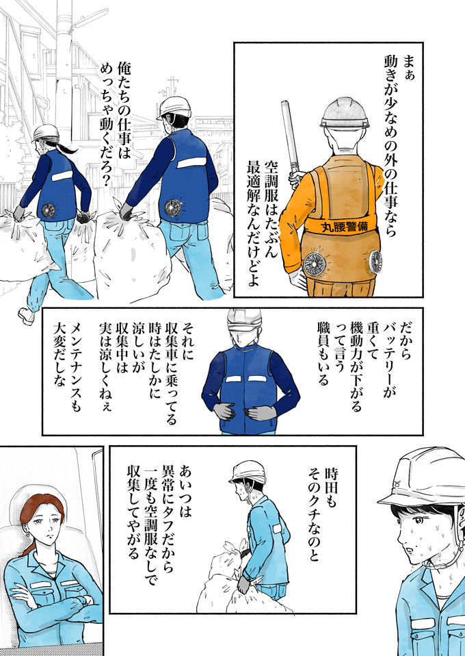 「これがぼくたち、ごみ収集員の夏です」シューシューマンたちを苦しめる「ラスボス」の正体とは… 真夏のシューシューマン篇【シューシューマン・19】の画像3