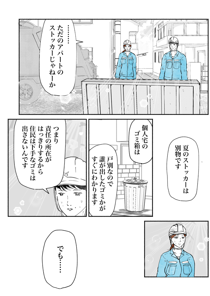「これがぼくたち、ごみ収集員の夏です」シューシューマンたちを苦しめる「ラスボス」の正体とは… 真夏のシューシューマン篇【シューシューマン・19】の画像7