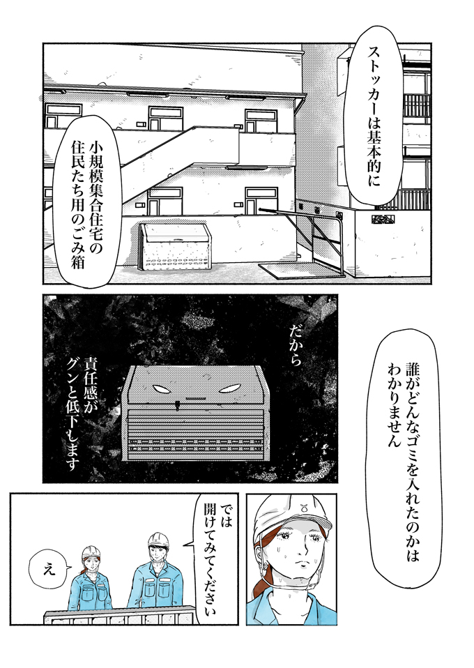 「これがぼくたち、ごみ収集員の夏です」シューシューマンたちを苦しめる「ラスボス」の正体とは… 真夏のシューシューマン篇【シューシューマン・19】の画像8
