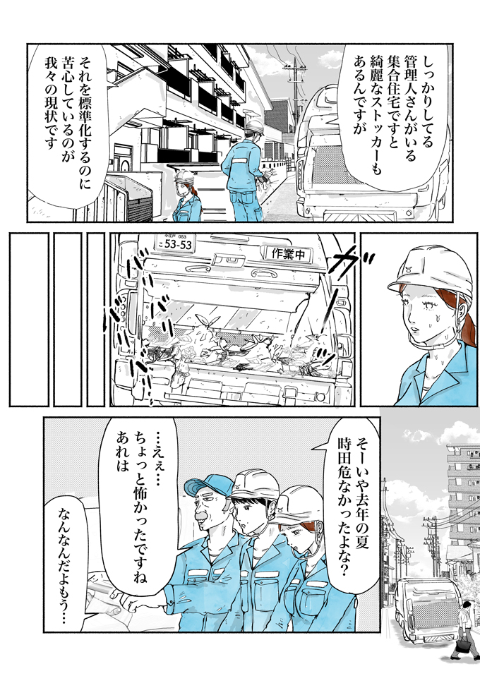 「これがぼくたち、ごみ収集員の夏です」シューシューマンたちを苦しめる「ラスボス」の正体とは… 真夏のシューシューマン篇【シューシューマン・19】の画像11