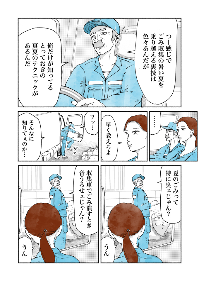 「これがぼくたち、ごみ収集員の夏です」シューシューマンたちを苦しめる「ラスボス」の正体とは… 真夏のシューシューマン篇【シューシューマン・19】の画像4