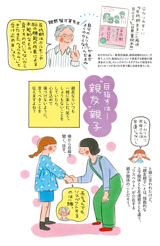 【第二次反抗期】長引かせないコツってあるの？ 目指すは「親友親子」 ★『機嫌のいいママになりたい！』発売記念★の画像2