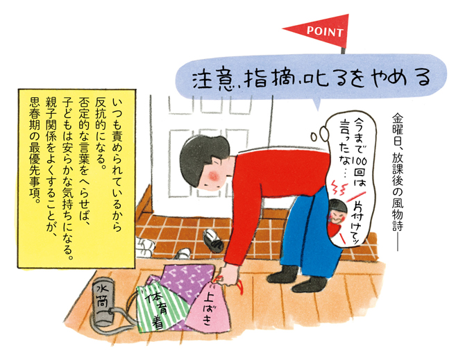【第二次反抗期】長引かせないコツってあるの？ 目指すは「親友親子」 ★『機嫌のいいママになりたい！』発売記念★の画像3