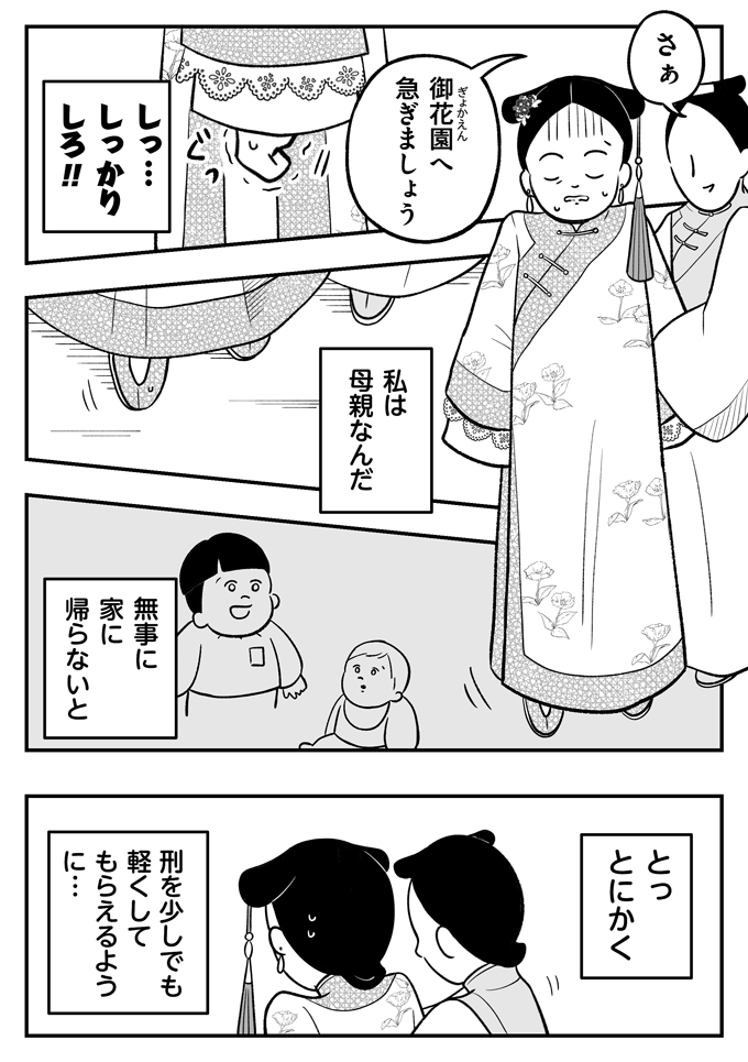 死罪確定？ いや、子ども達のために無事に家に帰るためには、必死で謝るしかっ…【母は転生しても母でした・10】の画像1