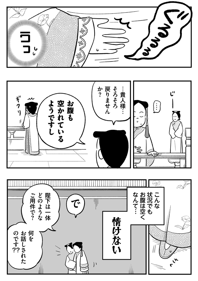 「あの女っ」転生先で皇帝や皇子と仲良くなっていく友子。それを影から見ていたのは…【母は転生しても母でした・11】の画像6