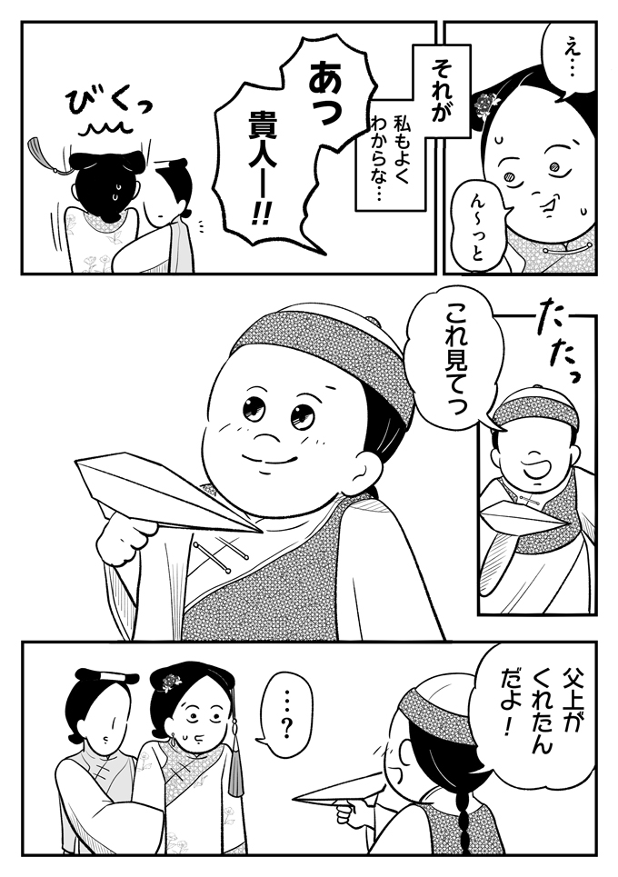 「あの女っ」転生先で皇帝や皇子と仲良くなっていく友子。それを影から見ていたのは…【母は転生しても母でした・11】の画像7
