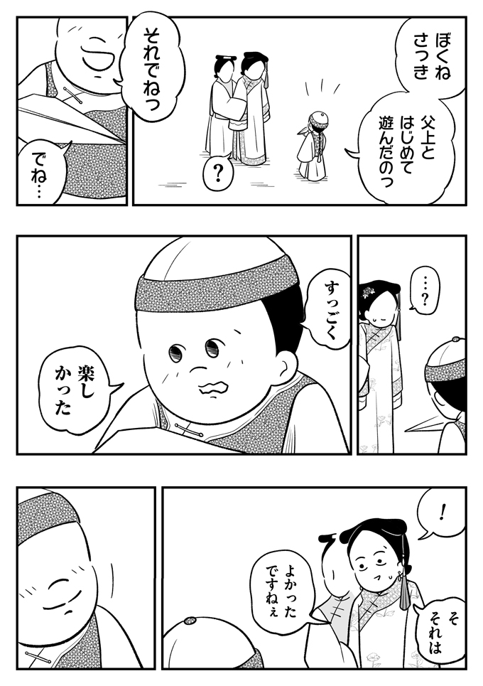 「あの女っ」転生先で皇帝や皇子と仲良くなっていく友子。それを影から見ていたのは…【母は転生しても母でした・11】の画像8
