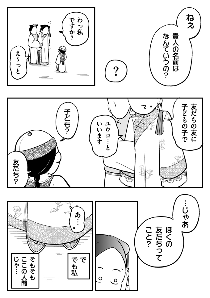 「あの女っ」転生先で皇帝や皇子と仲良くなっていく友子。それを影から見ていたのは…【母は転生しても母でした・11】の画像9