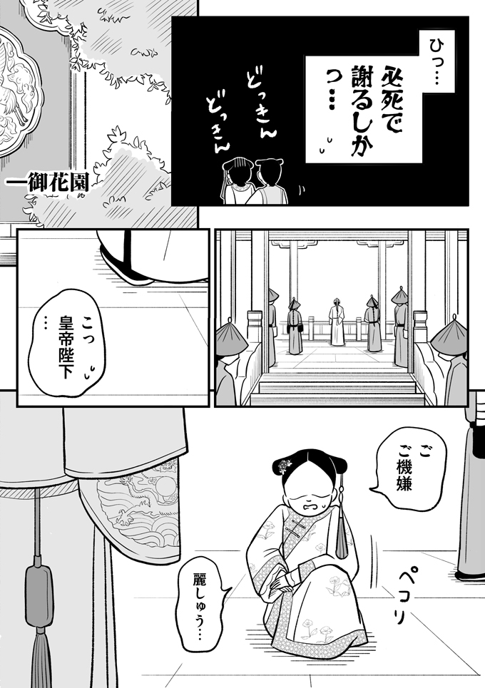 死罪確定？ いや、子ども達のために無事に家に帰るためには、必死で謝るしかっ…【母は転生しても母でした・10】の画像2