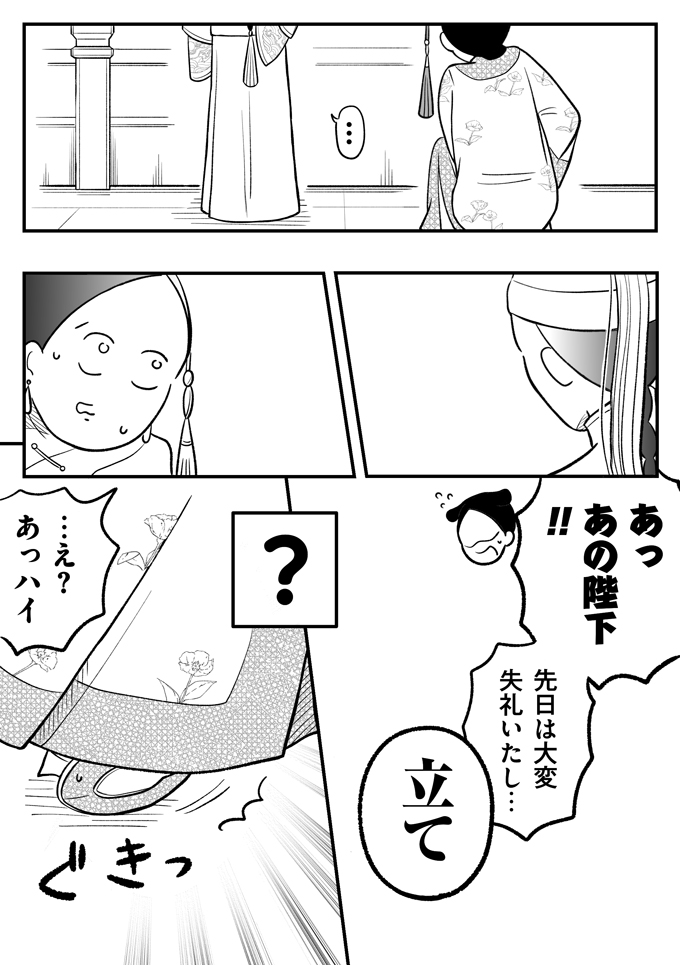 死罪確定？ いや、子ども達のために無事に家に帰るためには、必死で謝るしかっ…【母は転生しても母でした・10】の画像3