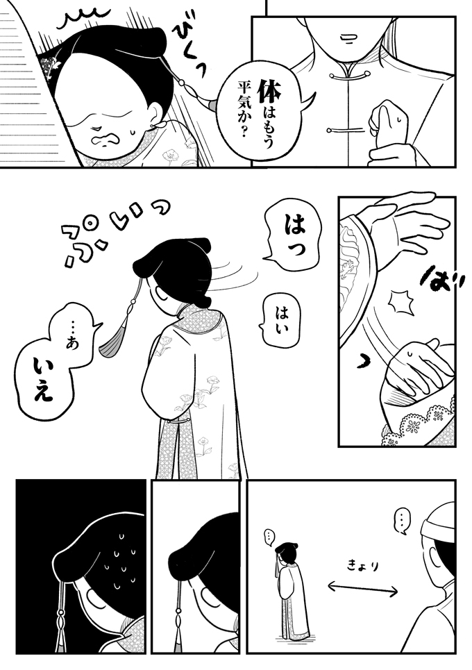 死罪確定？ いや、子ども達のために無事に家に帰るためには、必死で謝るしかっ…【母は転生しても母でした・10】の画像5