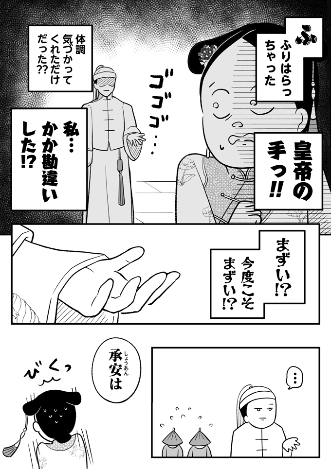 死罪確定？ いや、子ども達のために無事に家に帰るためには、必死で謝るしかっ…【母は転生しても母でした・10】の画像6