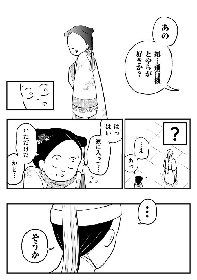死罪確定？ いや、子ども達のために無事に家に帰るためには、必死で謝るしかっ…【母は転生しても母でした・10】の画像7